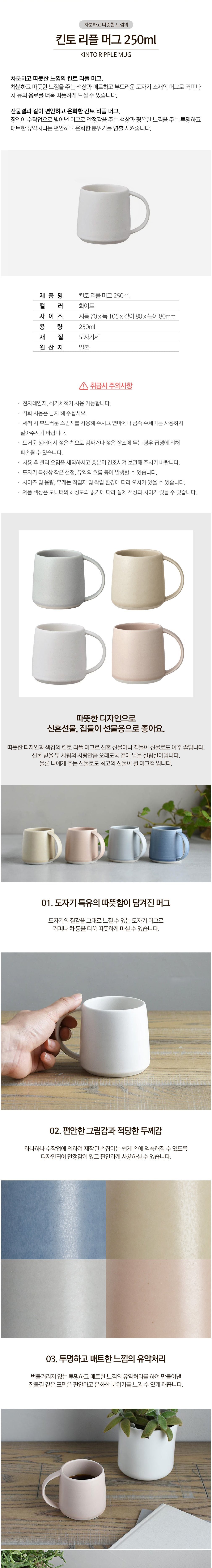 [킨토] 리플 머그 250ml 4종 (택1) 상세 이미지 2