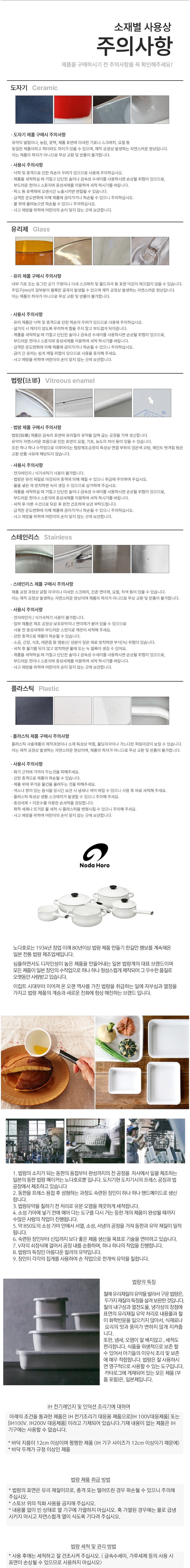 [노다호로] 시리즈 법랑 원형용기 RD (택1) 상세 이미지 1