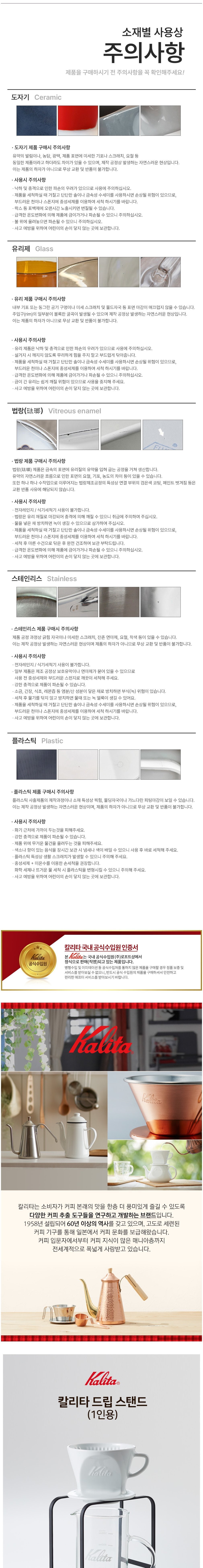 [칼리타] 드립 스탠드 1인용 (단품) 상세 이미지 1