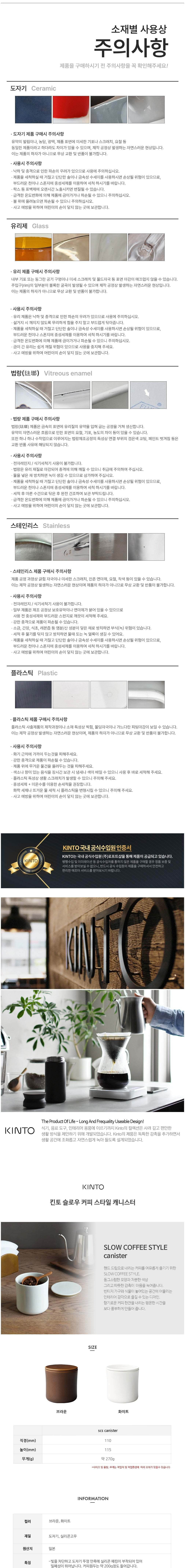 [킨토] 슬로우 커피 스타일 캐니스터 (2color) 상세 이미지 1