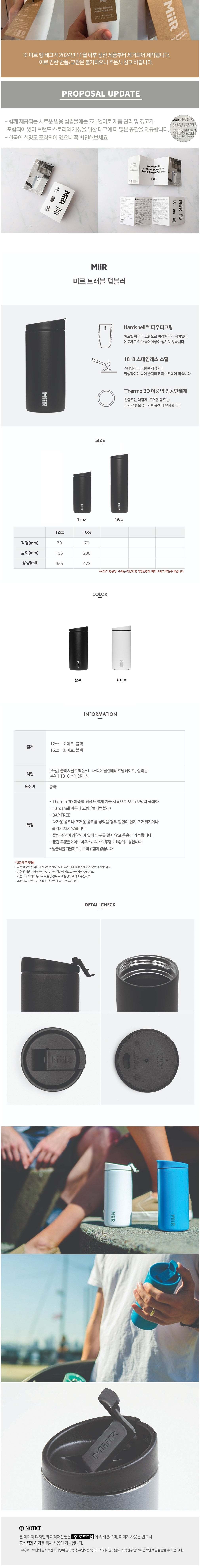 [미르] 플립 트레블러 텀블러 354ml/473ml (택1) 상세 이미지 2