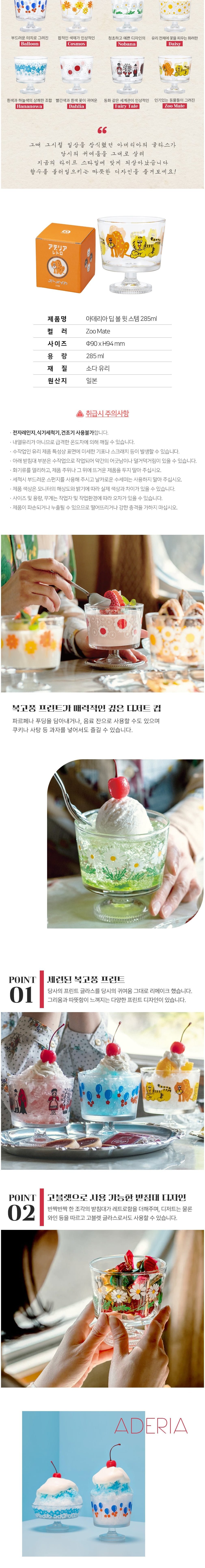 [아데리아] 딥 볼 윗 스템 285ml (택1) 상세 이미지 2
