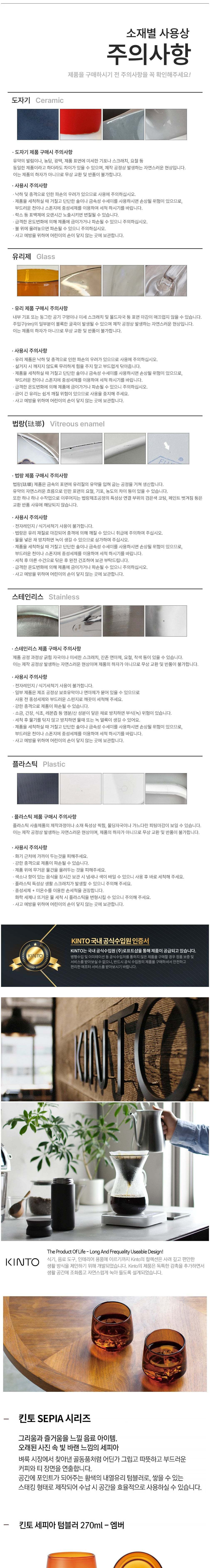 [킨토] 세피아 텀블러 유리컵 엠버 2종 (택1) 상세 이미지 1
