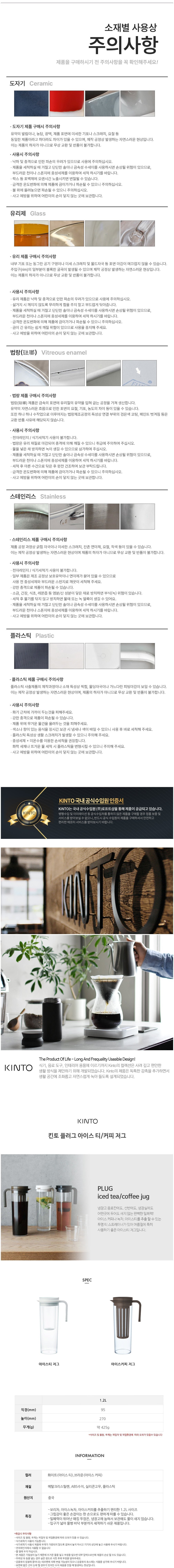 [킨토] 플러그 아이스 저그 (택1) 상세 이미지 1