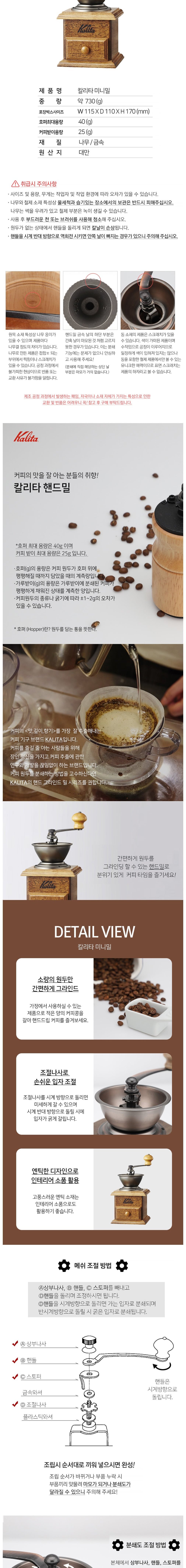 [칼리타] 미니 밀 (단품) 상세 이미지 2