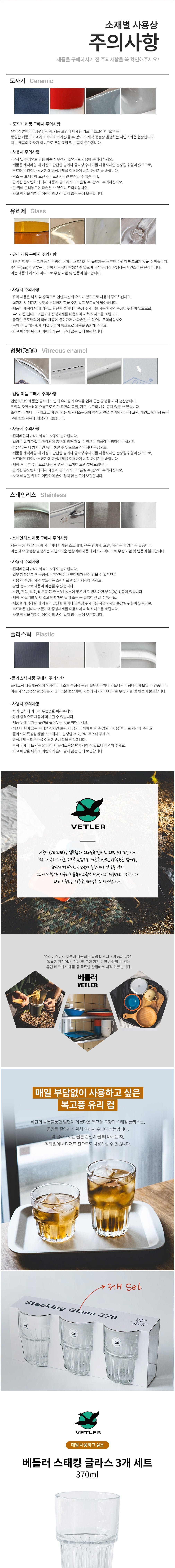 [베틀러] 스태킹 글라스 3개 세트 370ml (단품) 상세 이미지 1