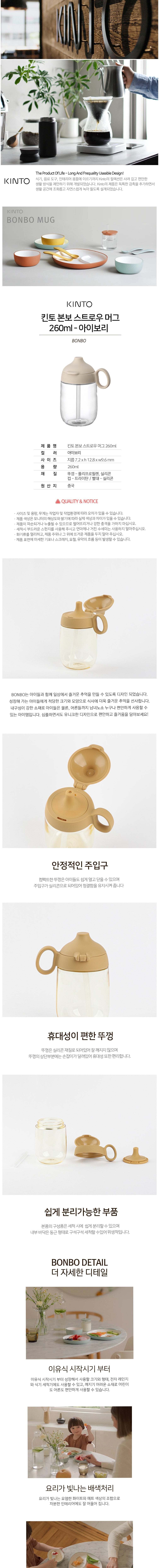 [킨토] 본보 스트로우 머그 빨대컵 260ml (택1) 상세 이미지 2