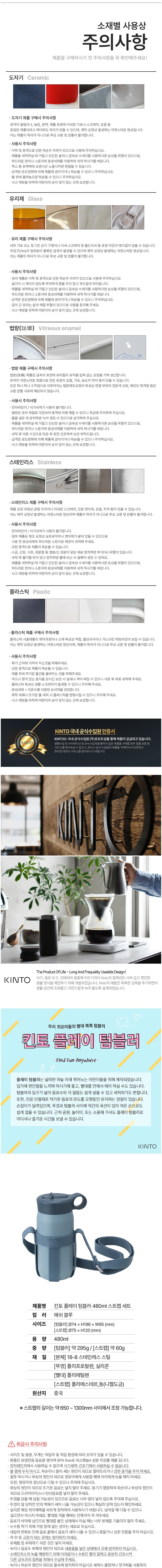 [킨토] 플레이 텀블러 480ml 스트랩 세트 - 애쉬 블루 (단품) 상세 이미지 1