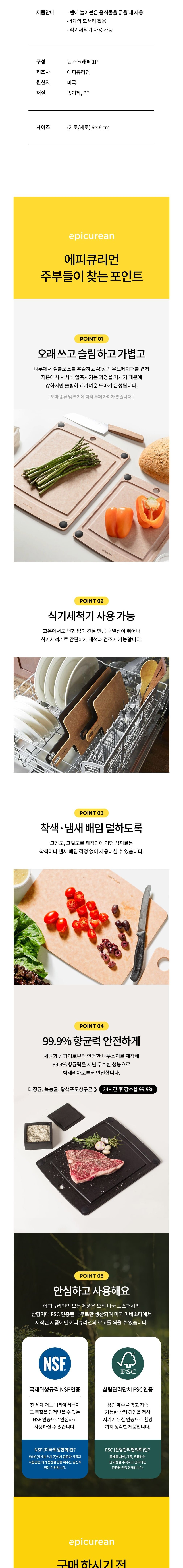 [에피큐리언] 팬 스크래퍼 031 상세 이미지 2