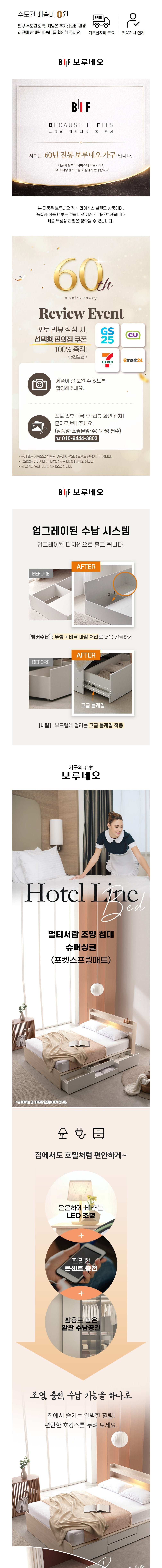 [보루네오] 호텔라인 멀티서랍 조명 침대 (슈퍼싱글 포켓스프링매트) KC742 상세 이미지 1