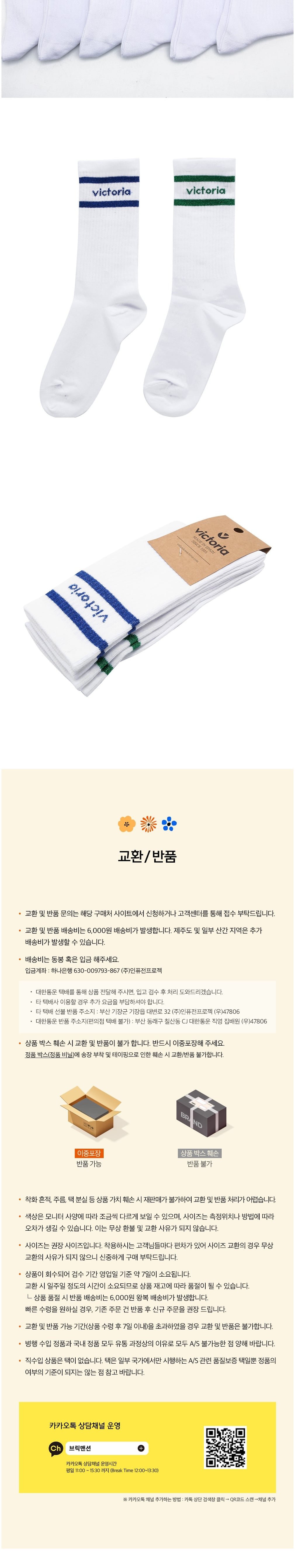 [빅토리아슈즈] 코튼 스트라이프 삭스 2팩 (9223019-BLANCO) 상세 이미지 2