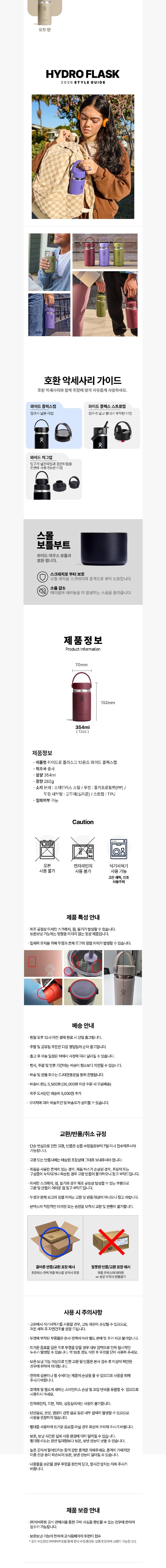[하이드로 플라스크] 12온즈 354ml 와이드 플렉스캡 텀블러 16종 (택1) 상세 이미지 2
