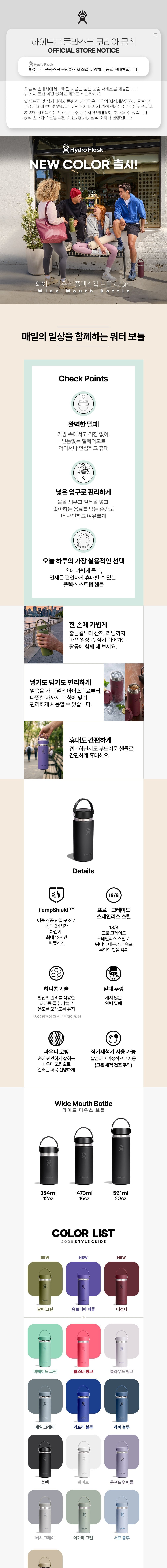 [하이드로 플라스크] 16온즈 473ml 와이드 플렉스캡 텀블러 (머메이드 그린) 상세 이미지 1