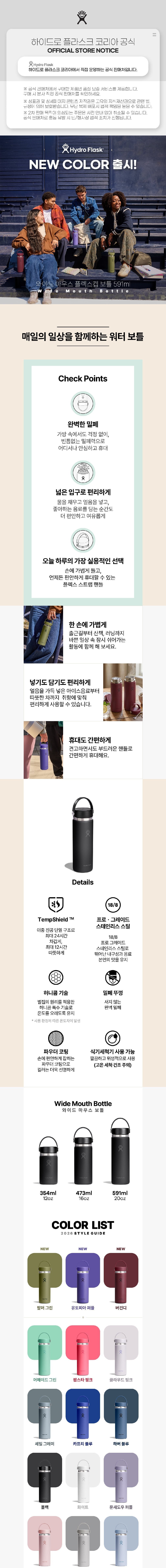 [하이드로 플라스크] 20온즈 591ml 와이드 플렉스캡 텀블러 (머메이드 그린) 상세 이미지 1