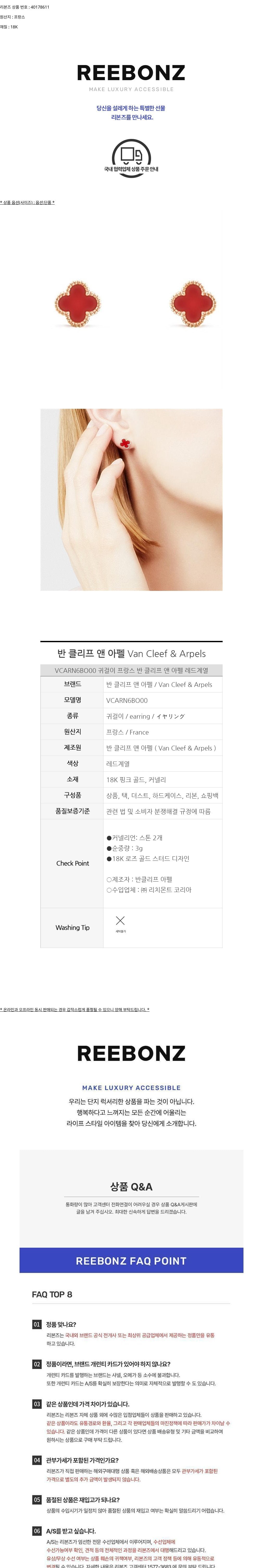 [반 클리프 앤 아펠] 스위트 알함브라 이어링 VCARN6BO00 상세 이미지 1