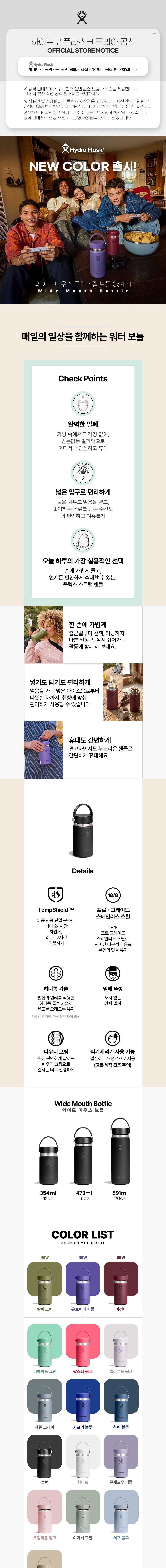 [하이드로 플라스크] 12온즈 354ml 와이드 플렉스캡 텀블러 16종 (택1) 상세 이미지 1