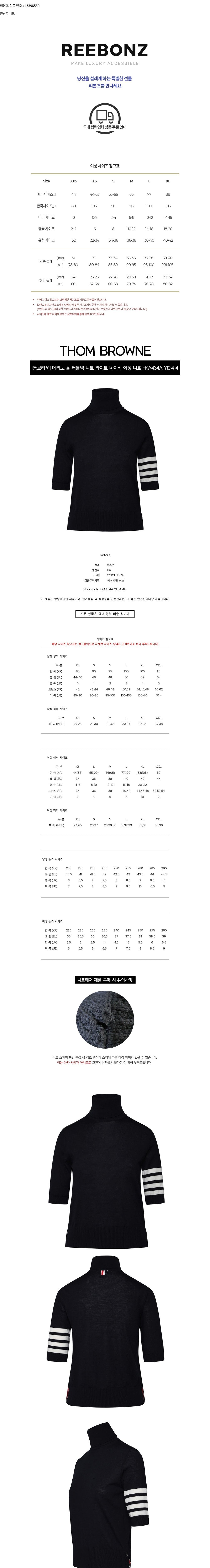 [톰 브라운] 메리노 울 터틀넥 니트 라이트 네이비 여성 니트 FKA434A Y1014 상세 이미지 1