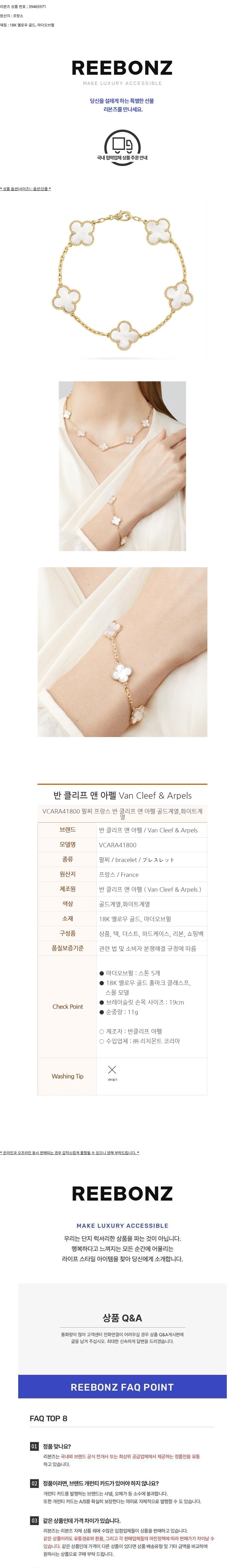 [반 클리프 앤 아펠] 반클리프 앤 아펠 빈티지 알함브라 팔찌 VCARA41800 상세 이미지 1