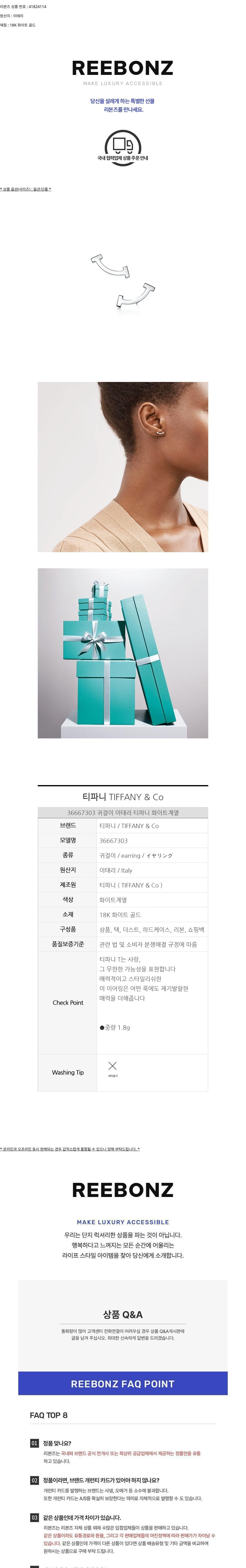 [티파니앤코] 티파니 T 스마일 이어링 화이트 골드 36667303 상세 이미지 1