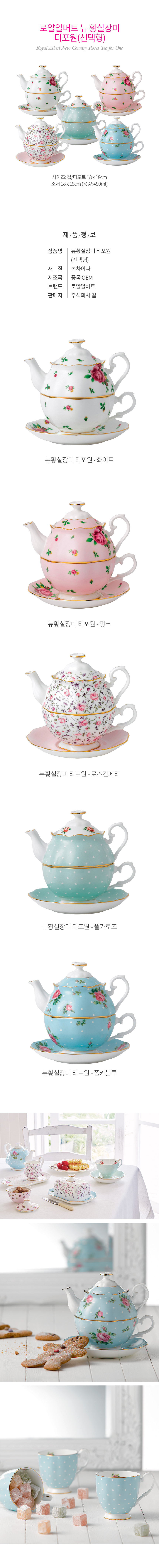 [로얄알버트] 뉴황실장미 티포원(티포트+컵앤소서) 5종 (택1) 상세 이미지 2