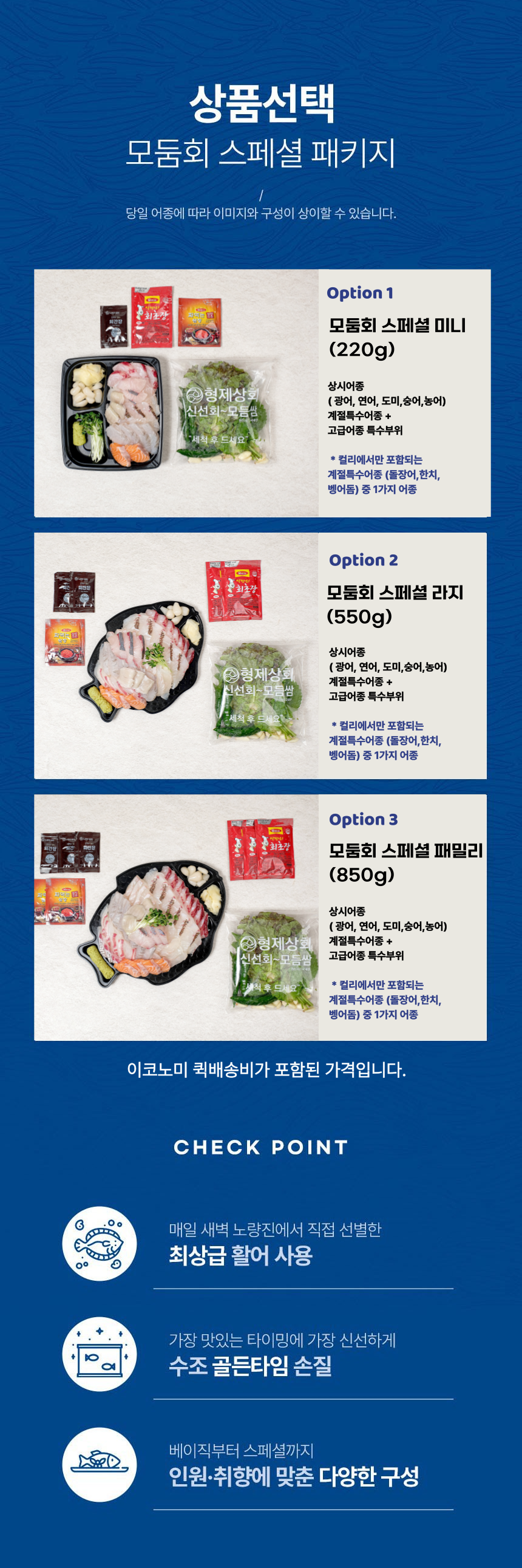 [형제상회] 모둠회 스페셜(퀵배송/서울한정) 상세 이미지 3