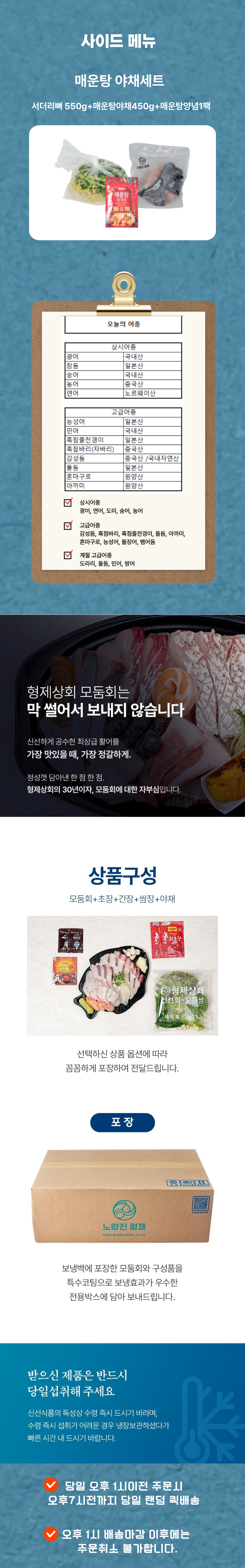 [형제상회] 모둠회 스페셜(퀵배송/서울한정) 상세 이미지 1