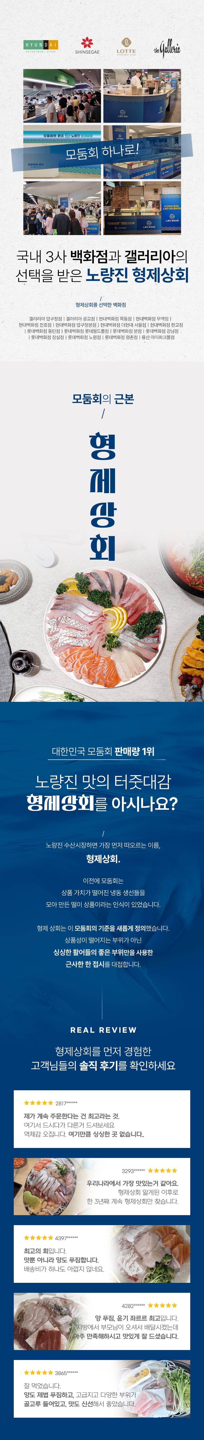 [형제상회] 모둠회 스페셜(퀵배송/서울한정) 상세 이미지 1