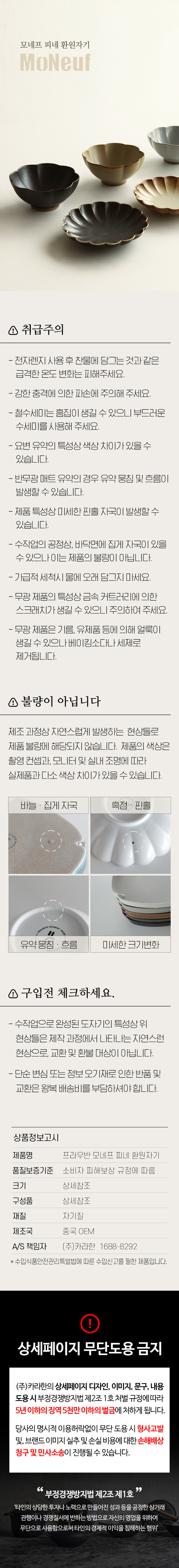 [마리슈타이거] 모네프 핸드메이드 피네 환원자기 (20종 택1) 상세 이미지 3