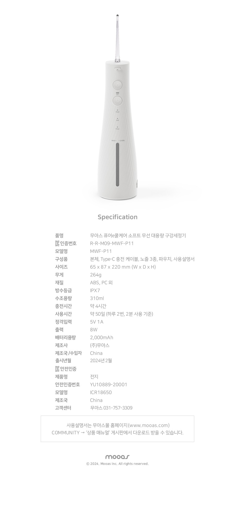 [무아스] 퓨어e쿨케어 소프트 무선 대용량 구강 세정기 310ml 휴대용 상세 이미지 1
