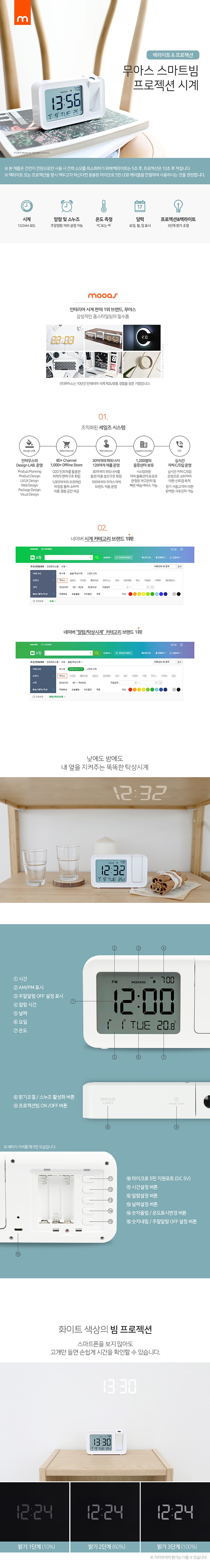 [무아스] 스마트빔 프로젝션 LED시계 온도 달력 알람 프로젝터 상세 이미지 1