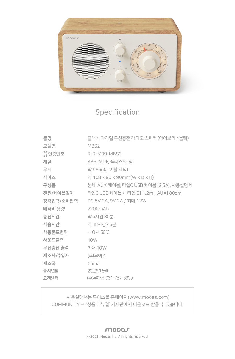 [무아스] 클래식 다이얼 무선충전 라디오 스피커 MBS2 상세 이미지 1