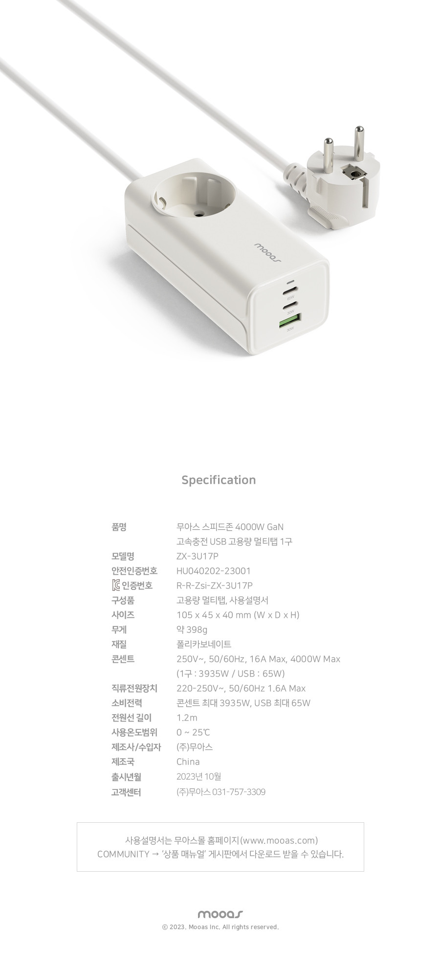 [무아스] 스피드존 4000W GaN 3포트 고용량 멀티탭 고속충전기 상세 이미지 1