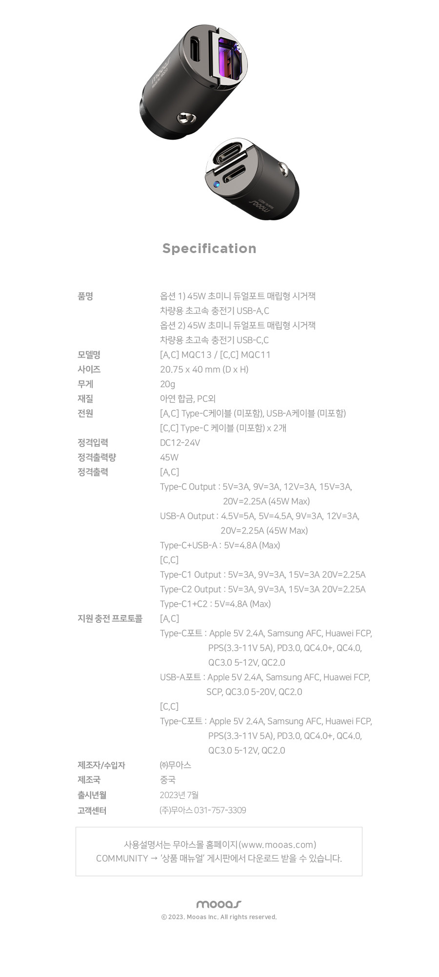 [무아스] 45W PD 초미니 듀얼포트 시거잭 차량용 초고속 충전기 USB A타입 C타입 상세 이미지 1