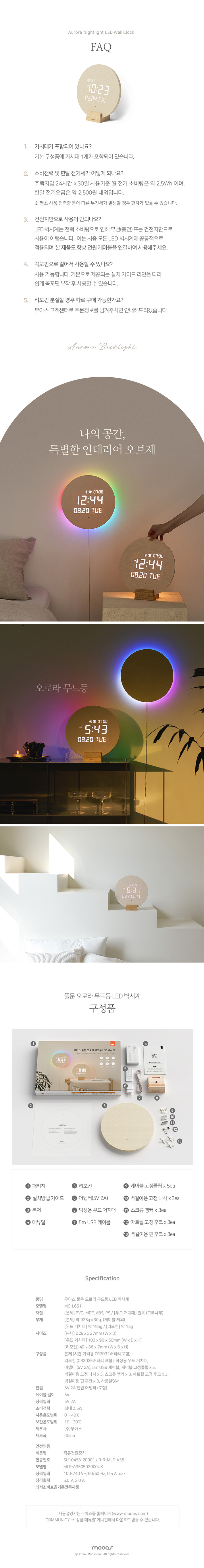 [무아스] 풀문 오로라 무드등 LED 벽시계 거실 벽걸이시계 인테리어 상세 이미지 3