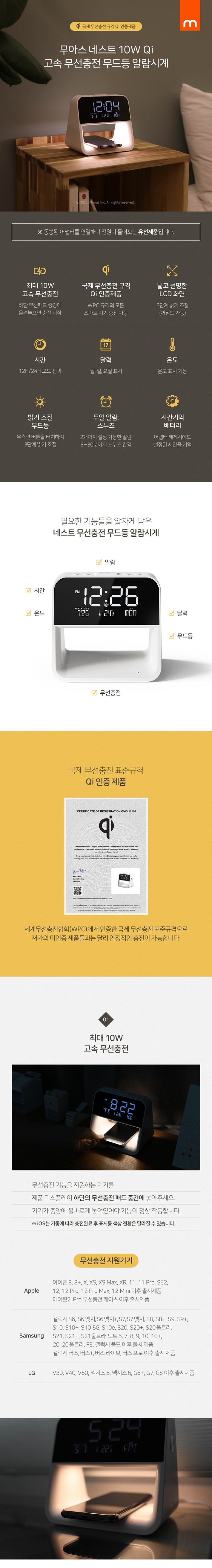 [무아스] 네스트 Qi 고속 무선충전 무드등 알람시계 상세 이미지 1