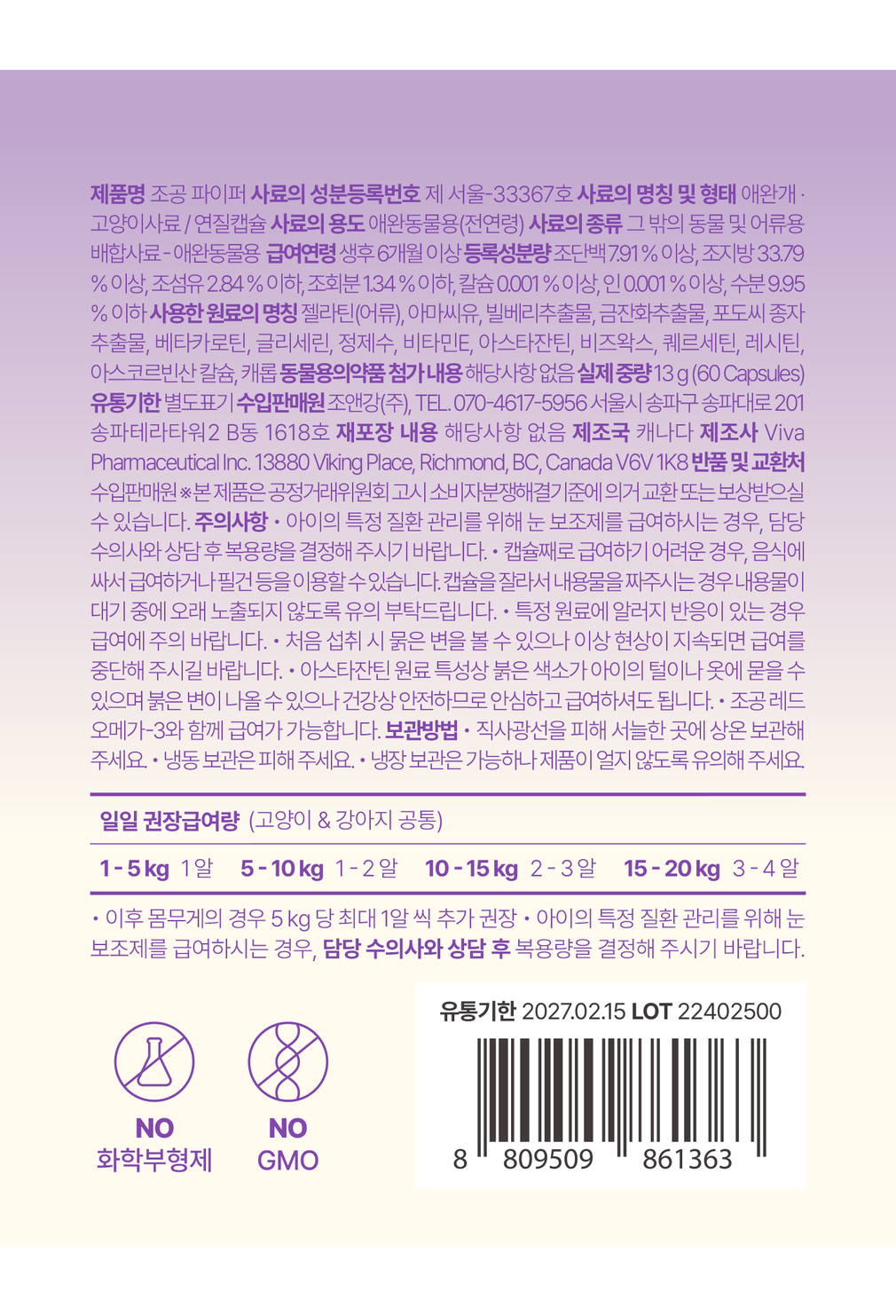 [조공] 파이퍼 눈 보조제 (13g(60캡슐)) 상세 이미지 2