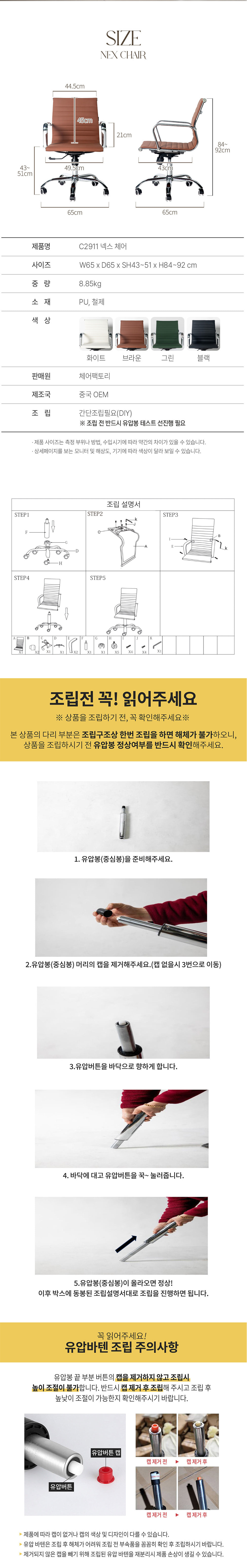 [체어팩토리] 넥스 체어 4colors (택1) 상세 이미지 5