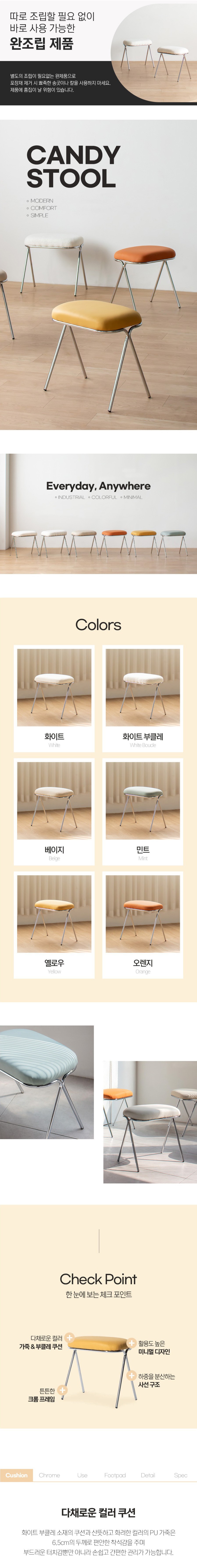 [체어팩토리] 캔디 스툴 6종 (택1) 상세 이미지 1