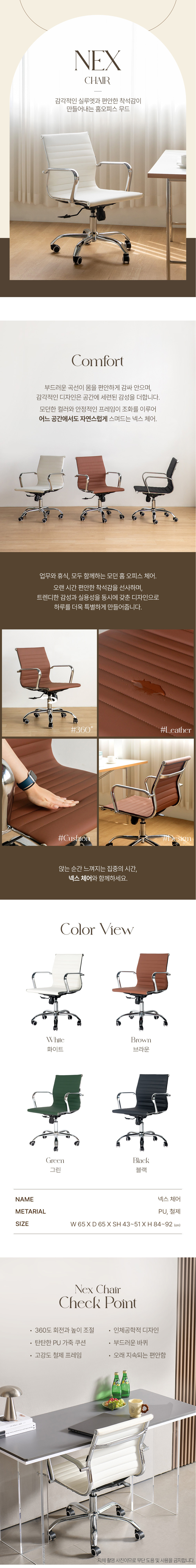 [체어팩토리] 넥스 체어 4colors (택1) 상세 이미지 1