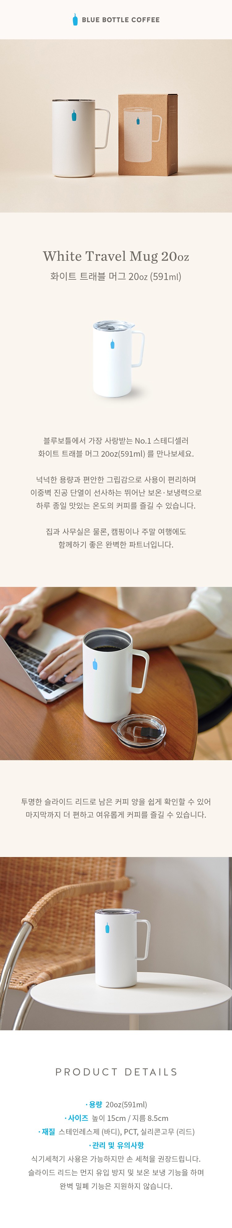 [블루보틀] 화이트 트래블 머그 20oz 상세 이미지 1