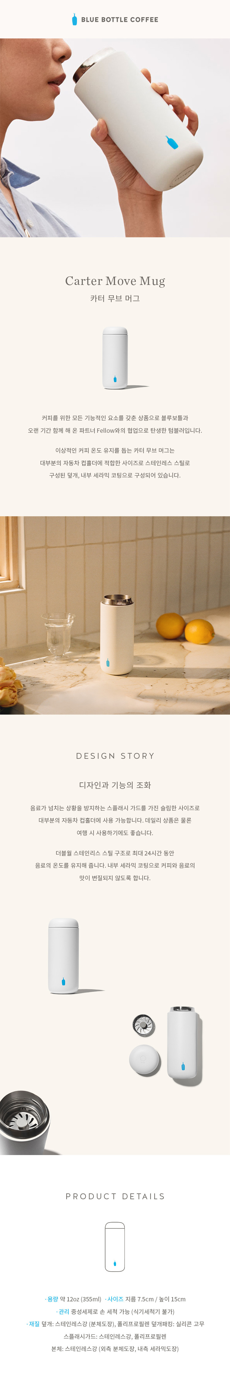 [블루보틀] 카터 무브 머그 (화이트) 상세 이미지 1