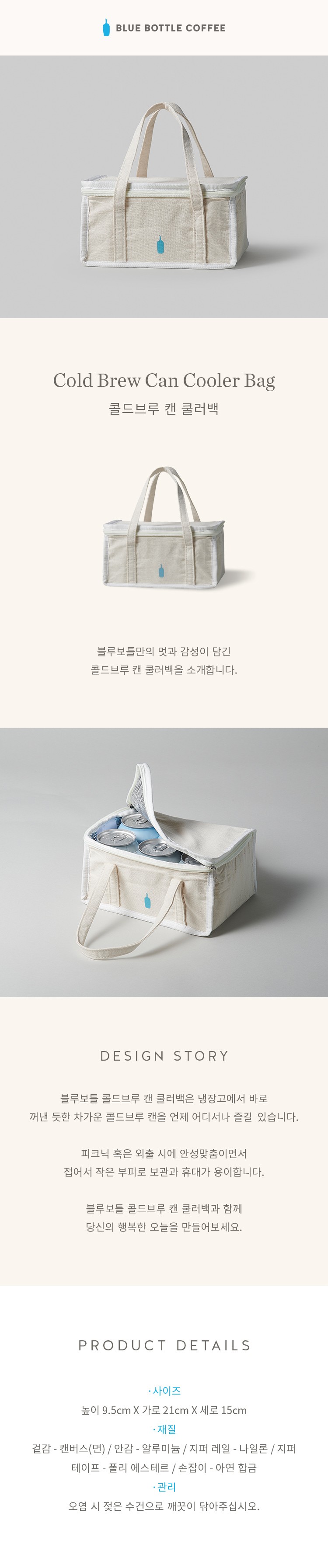 [블루보틀] 쿨러백 상세 이미지 1