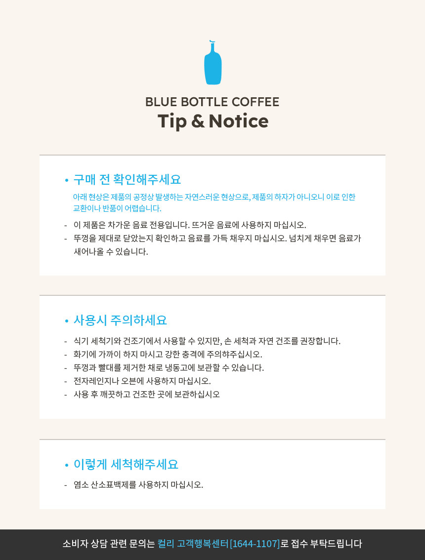 [블루보틀] 클리어 콜드 텀블러 20oz 상세 이미지 2
