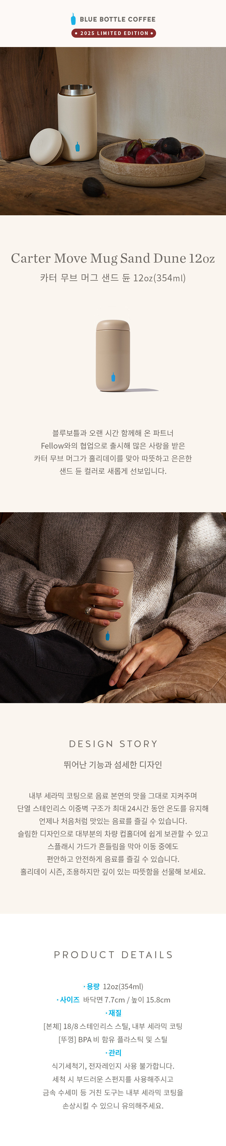 [블루보틀] 카터 무브 머그 샌드듄 상세 이미지 1