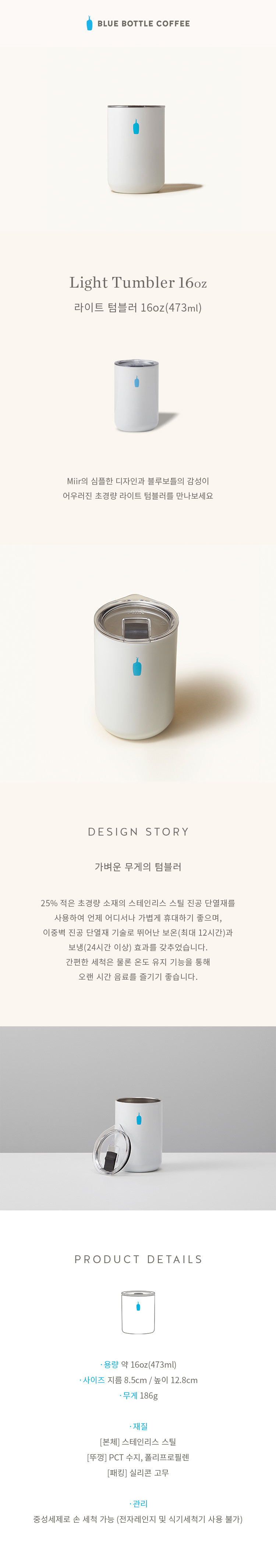 [블루보틀] 미르 라이트 텀블러 상세 이미지 1