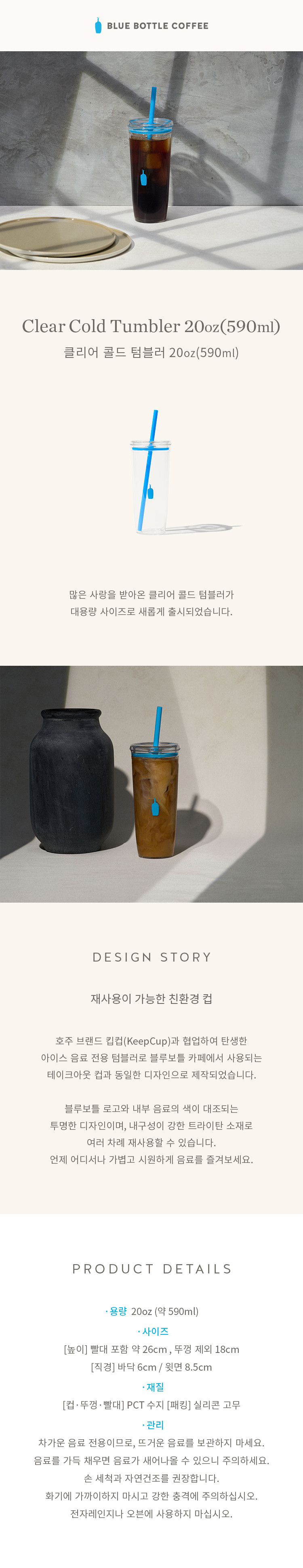[블루보틀] 클리어 콜드 텀블러 20oz 상세 이미지 1