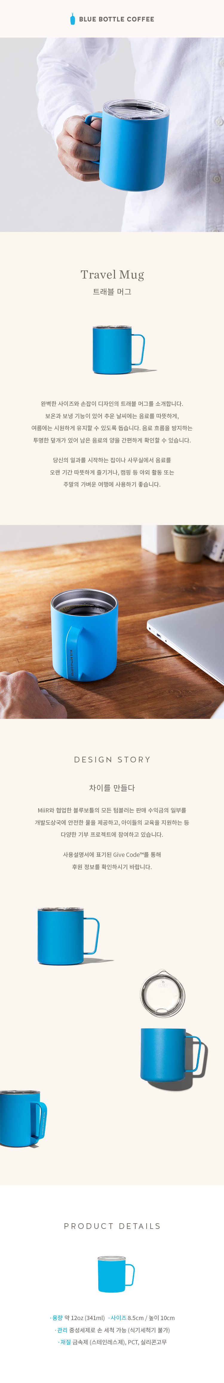 [블루보틀] 트래블 머그 상세 이미지 1