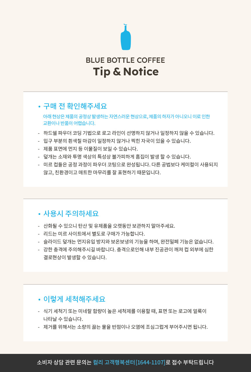 [블루보틀] 미르 라이트 텀블러 상세 이미지 2