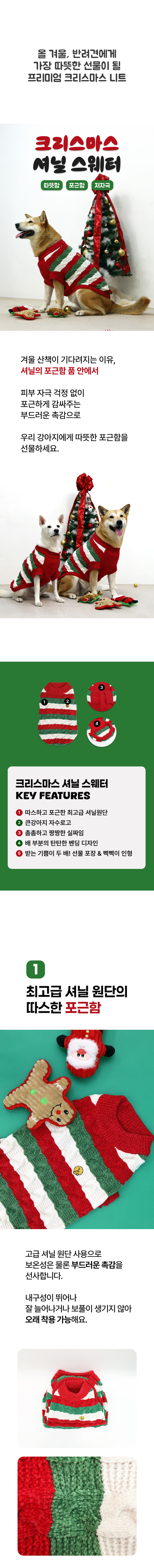 [큰강아지] 크리스마스 셔닐 니트 스웨터 겨울옷 대형견옷 (장난감 증정) 상세 이미지 3