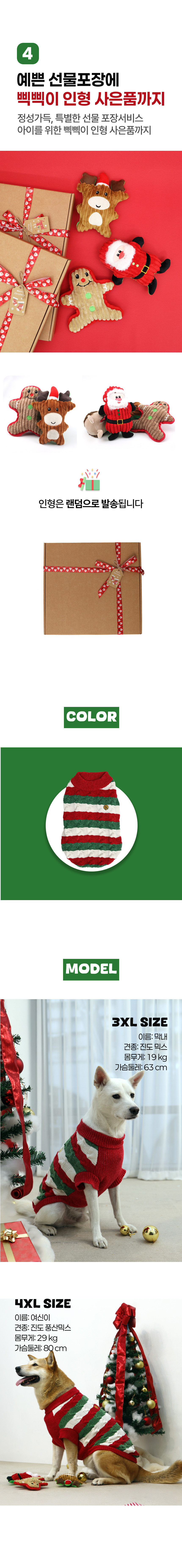 [큰강아지] 크리스마스 셔닐 니트 스웨터 겨울옷 대형견옷 (장난감 증정) 상세 이미지 5